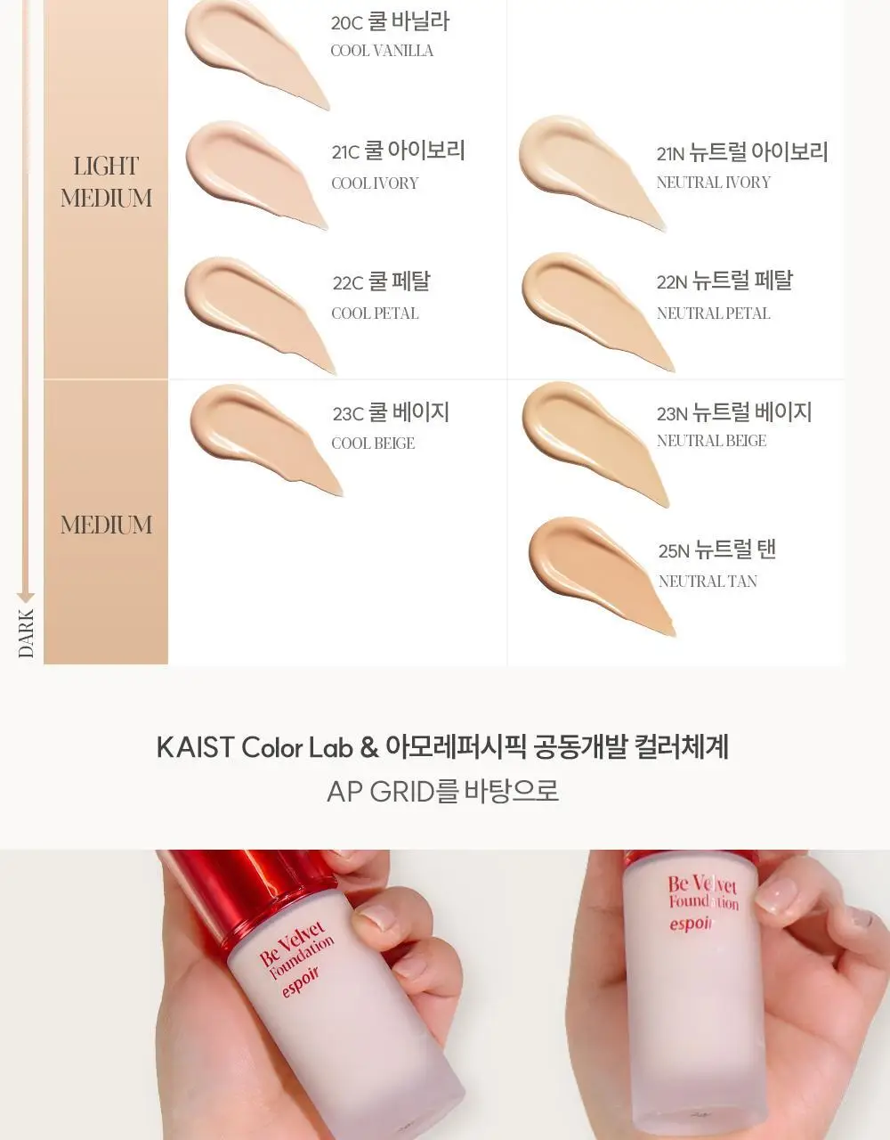 [브러쉬 기획] 에스쁘아 비벨벳 파운데이션 30g 상세페이지 33